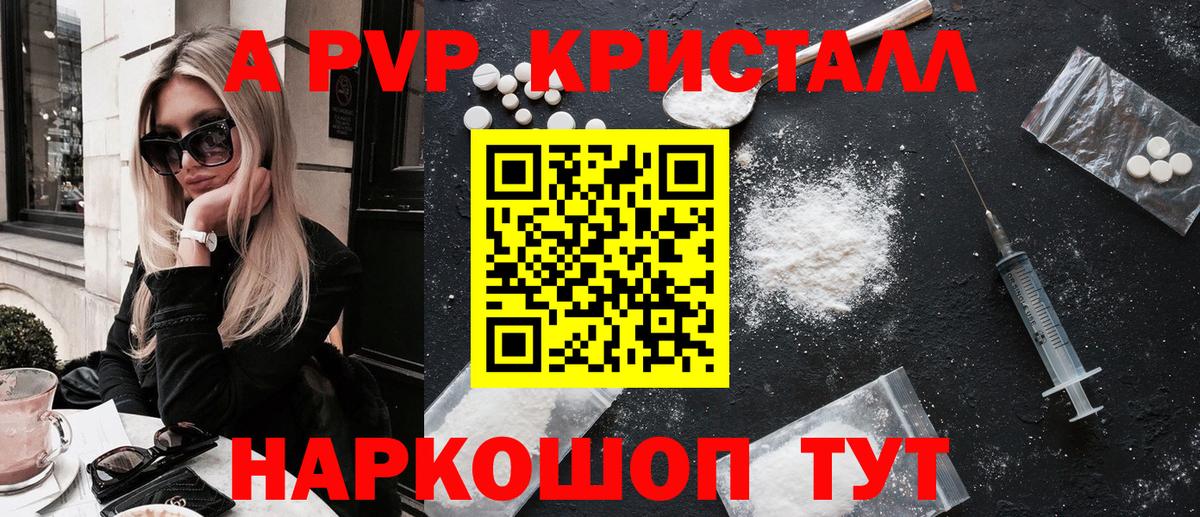 Альфа ПВП крисы CK Кострома