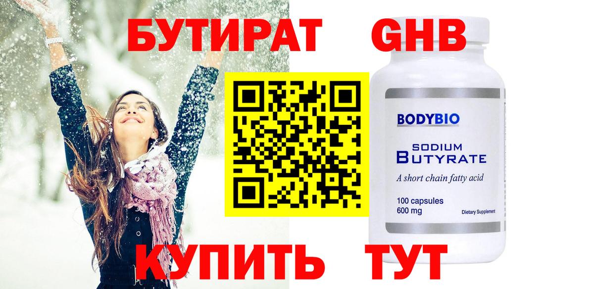 БУТИРАТ вода Кострома