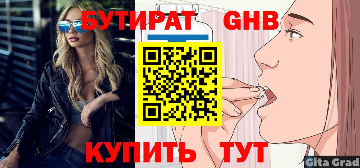 Кострома  Бутират оксибутират  Вход с VPN 