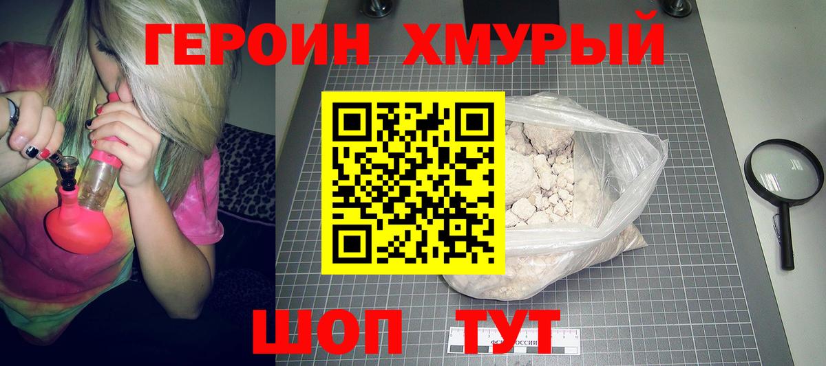 ГЕРОИН белый Кострома