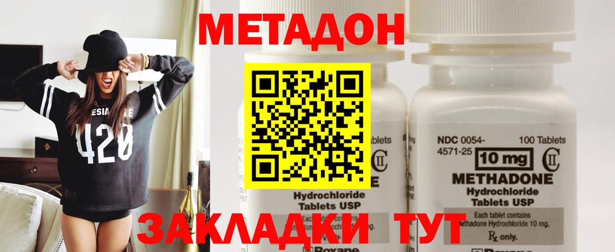 МЕТАДОН methadone Кострома